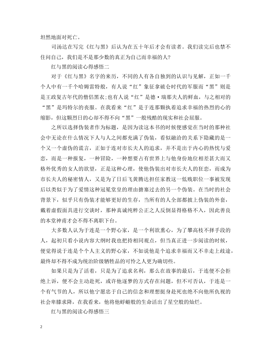 《红与黑》读书心得体会500字5篇 _第2页