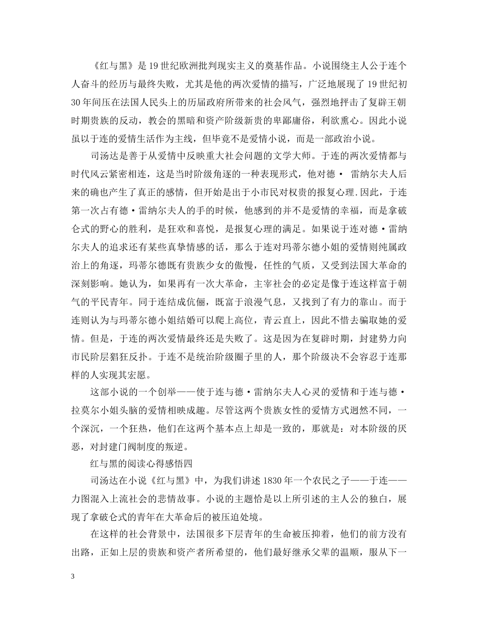 《红与黑》读书心得体会500字5篇 _第3页