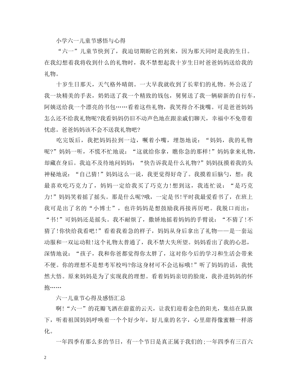 2024六一儿童节心得体会，小学六一儿童节感悟与心得 _第2页