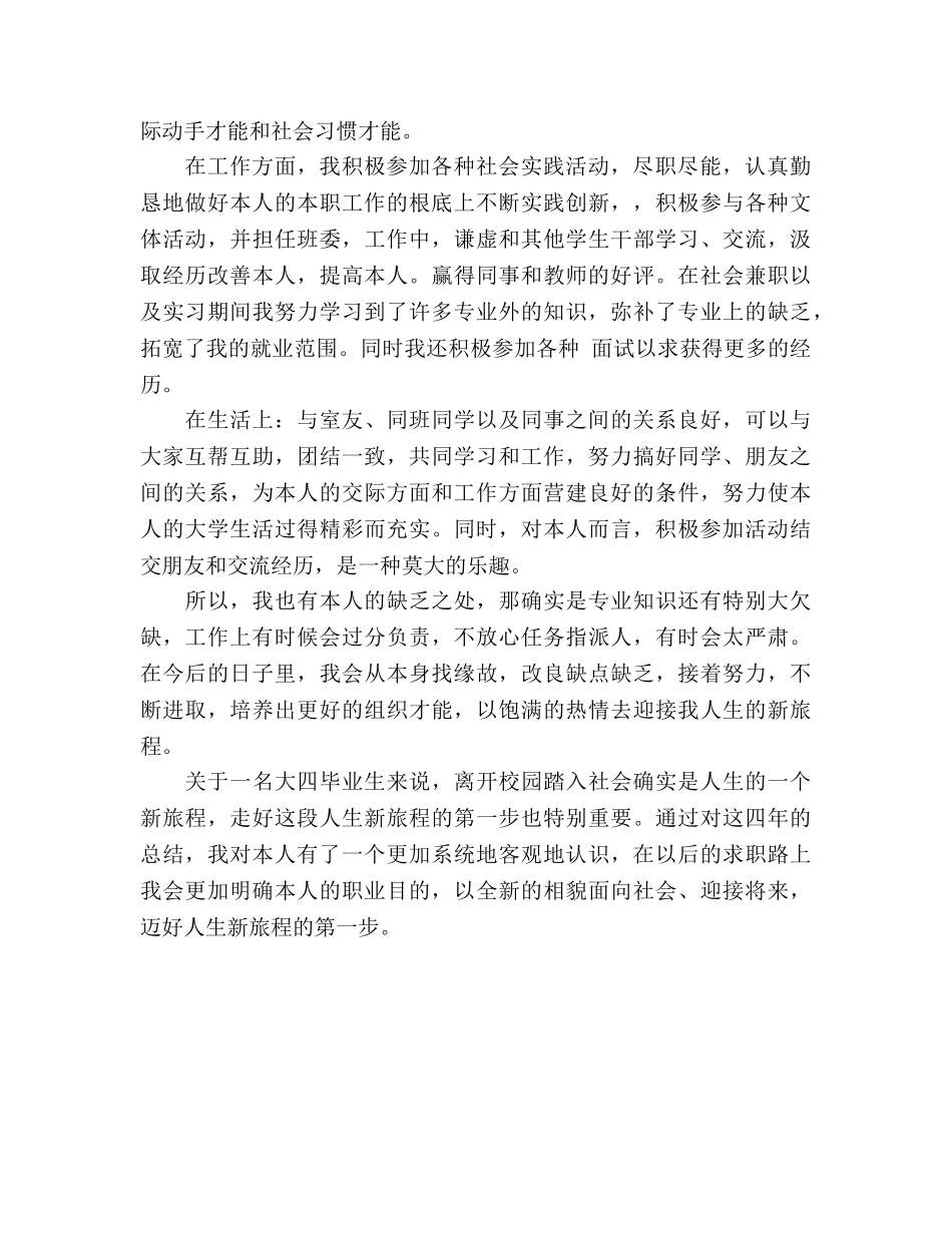 大学生自我参考总结1600（通用） _第2页