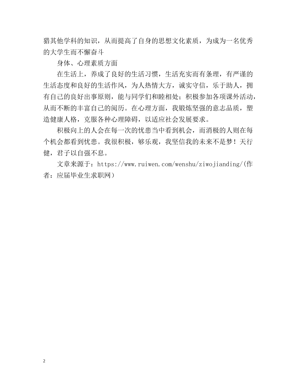 大学生学期结束自我鉴定 _第2页