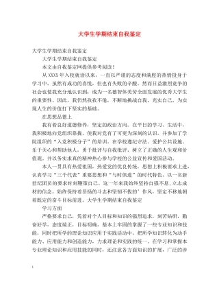 大学生学期结束自我鉴定 