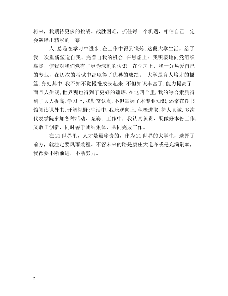 大学自我鉴定的 _第2页