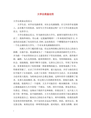 大学自我鉴定的 