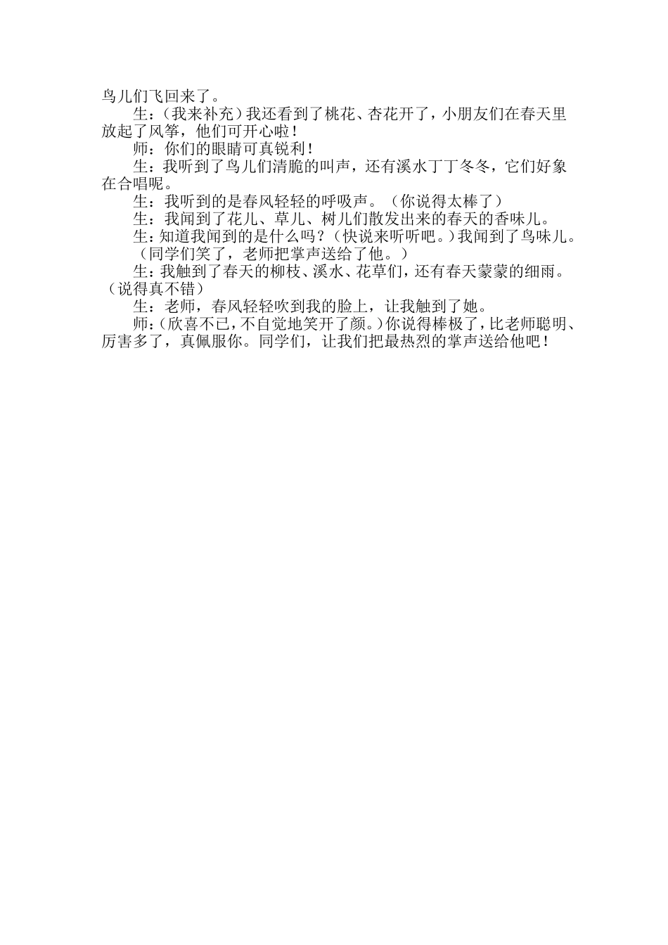 《找春天》教学案例_第2页