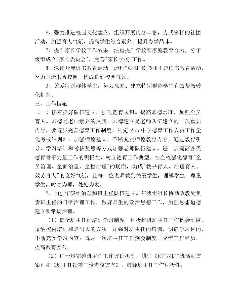 中学第二学期德育工作参考计划范文 _第2页