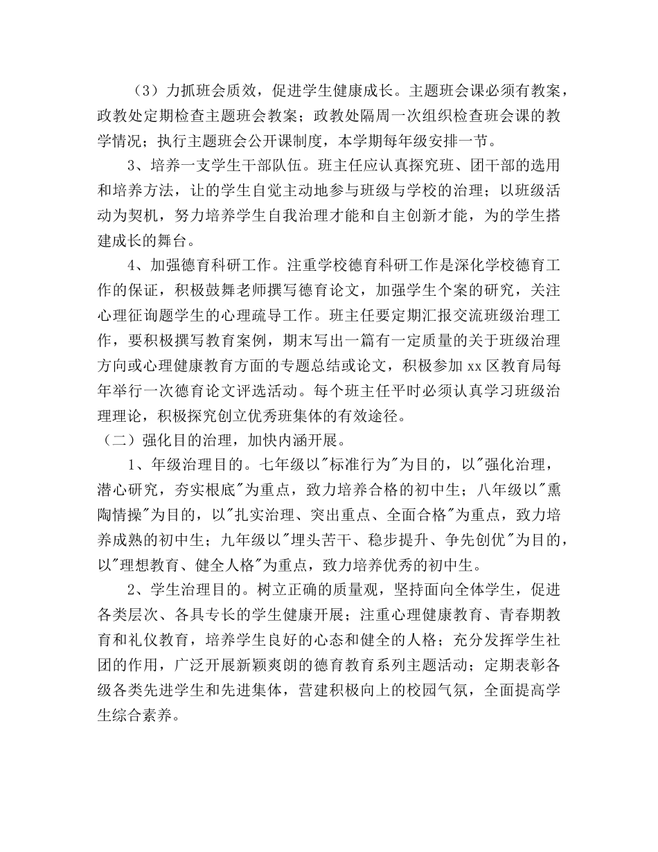 中学第二学期德育工作参考计划范文 _第3页