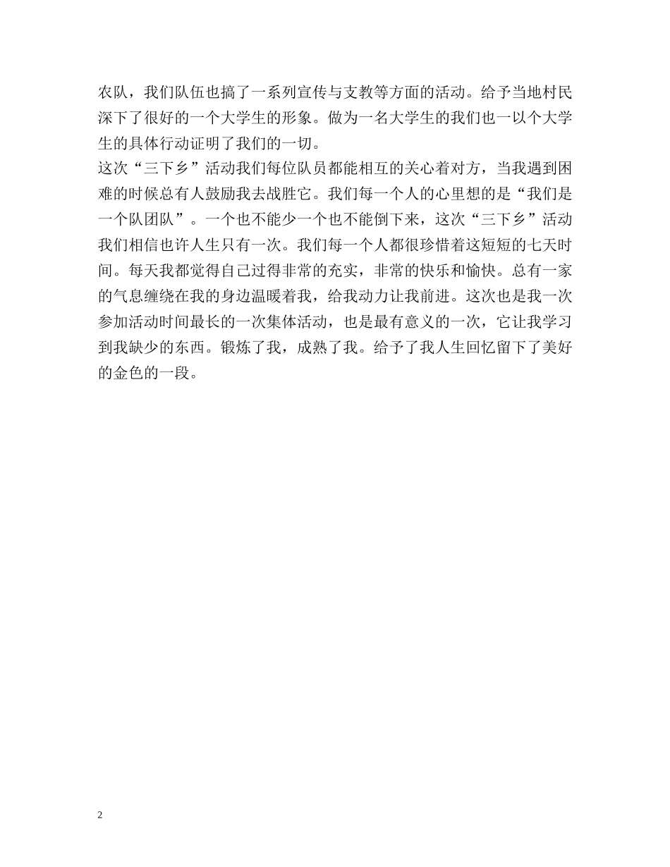 大学生三下乡工作自我鉴定 (2) _第2页
