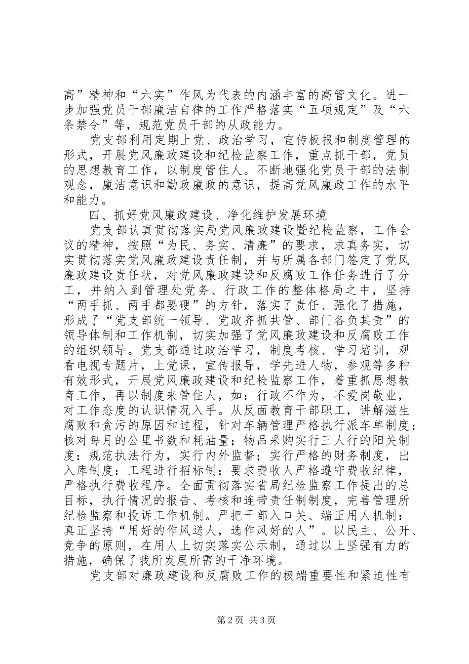 党风廉正政建设工作半年总结_第2页
