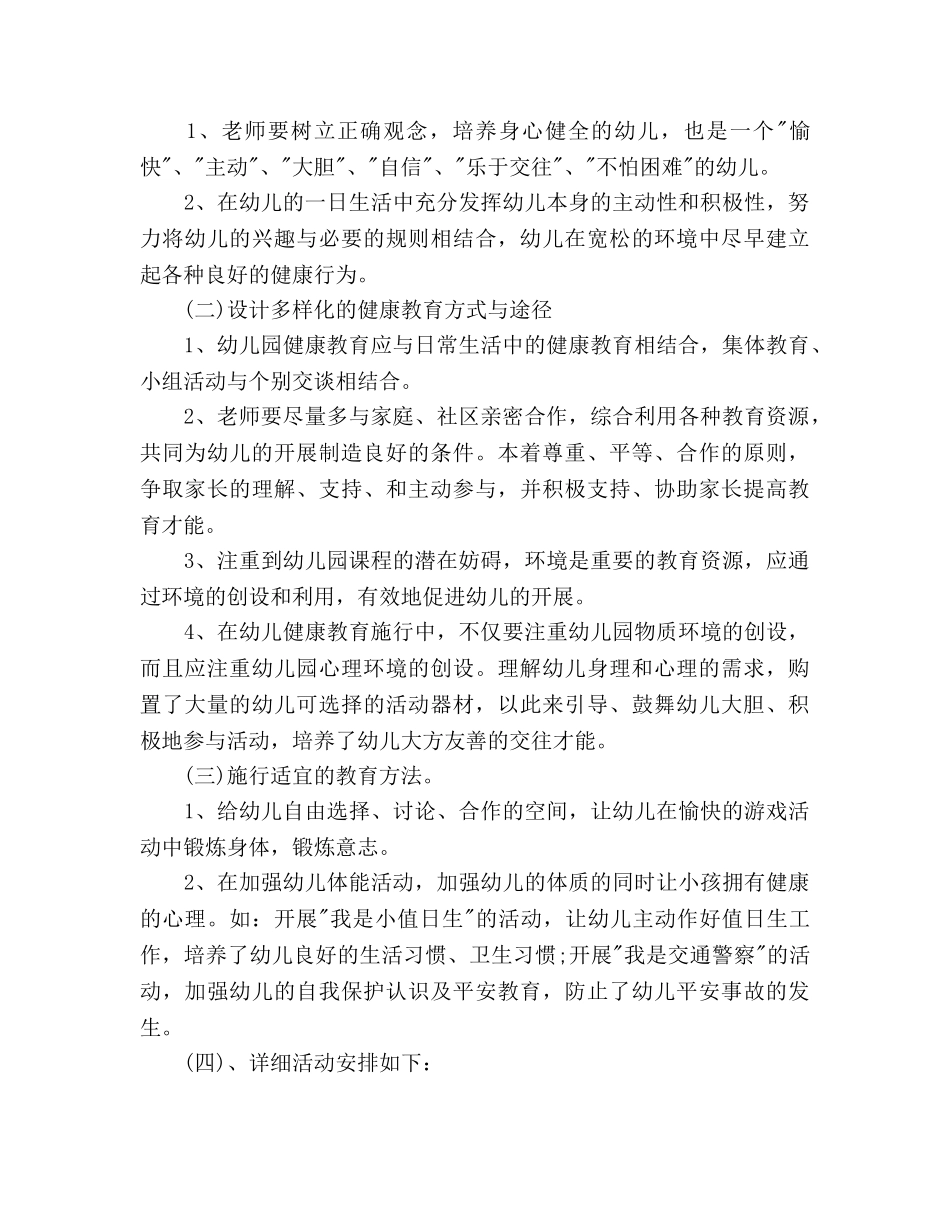 幼儿园健康教育工作参考计划范文2 _第2页