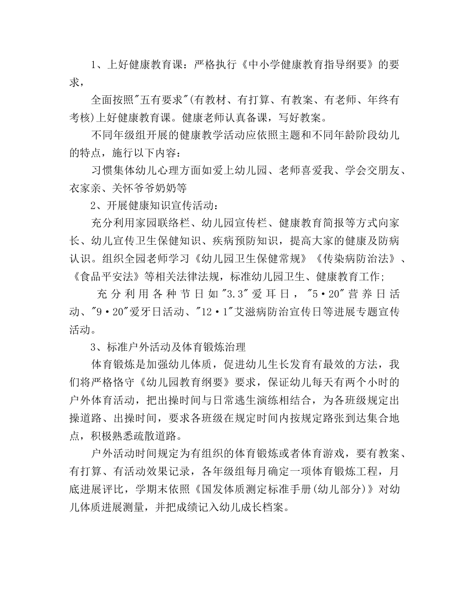 幼儿园健康教育工作参考计划范文2 _第3页