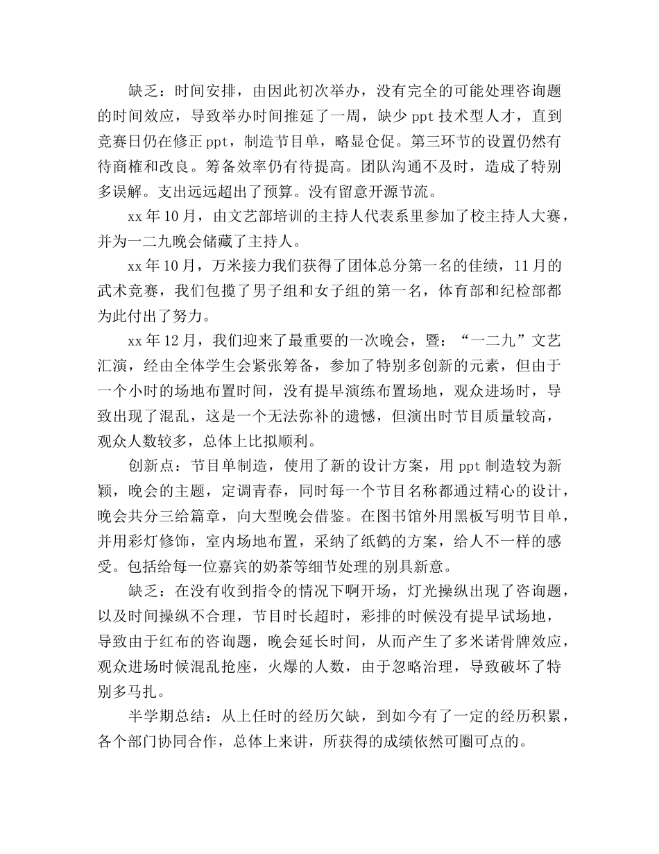 大学学生会主席期末工作参考总结（通用） _第2页