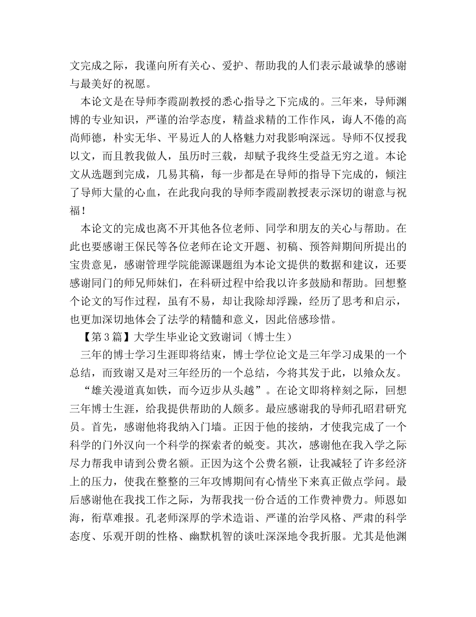 大学生毕业论文致谢词 _第2页