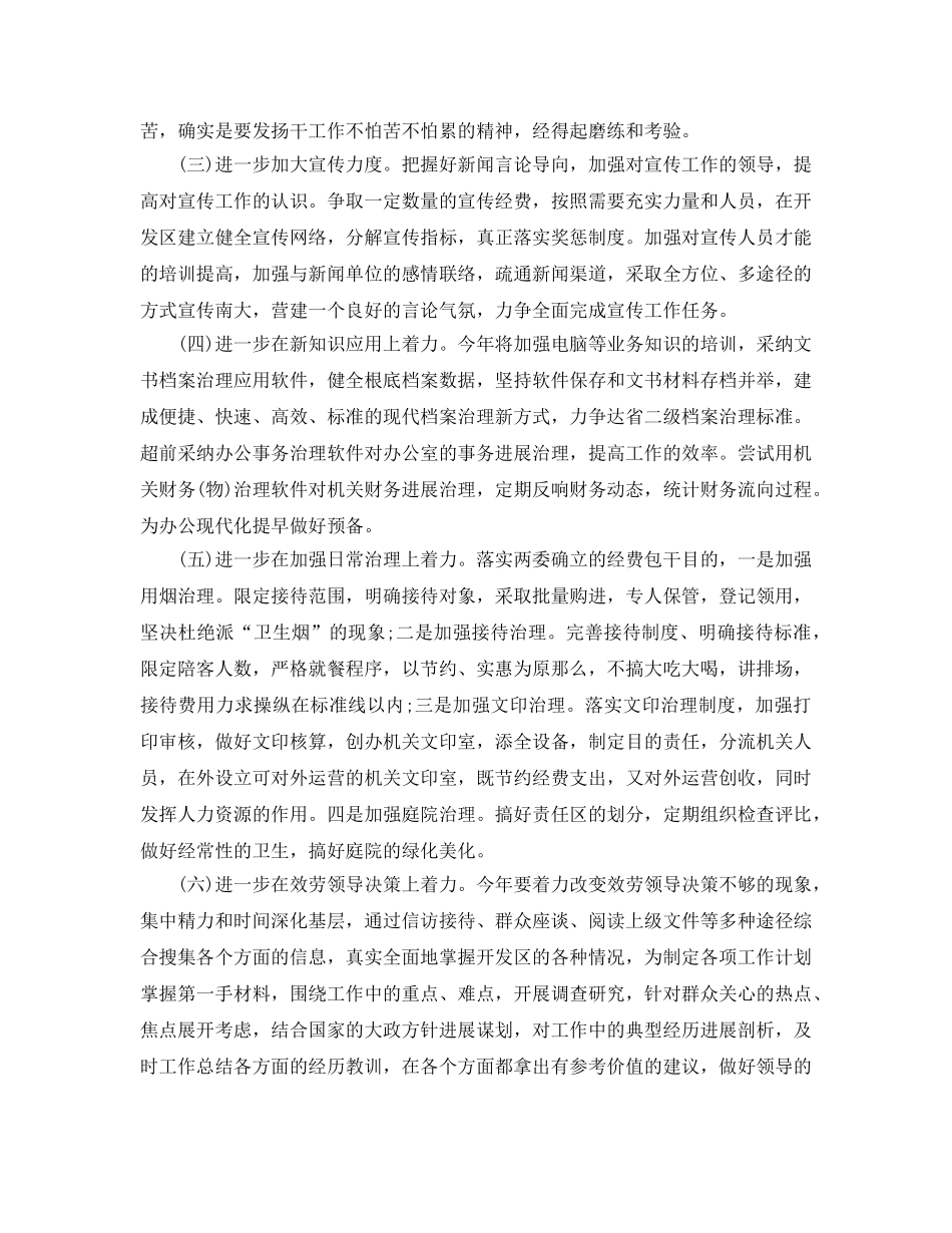 政府办公室工作参考计划 _第2页