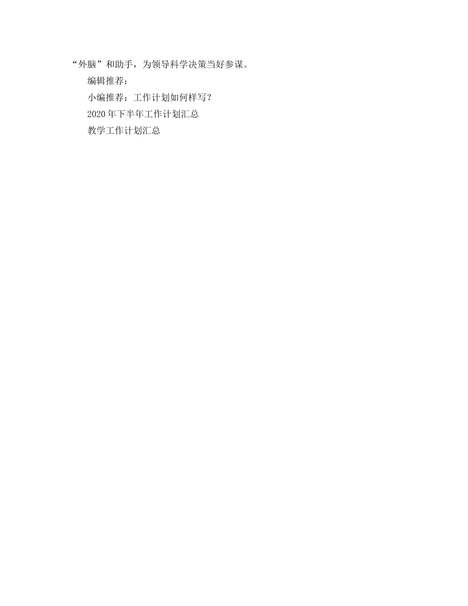 政府办公室工作参考计划 _第3页