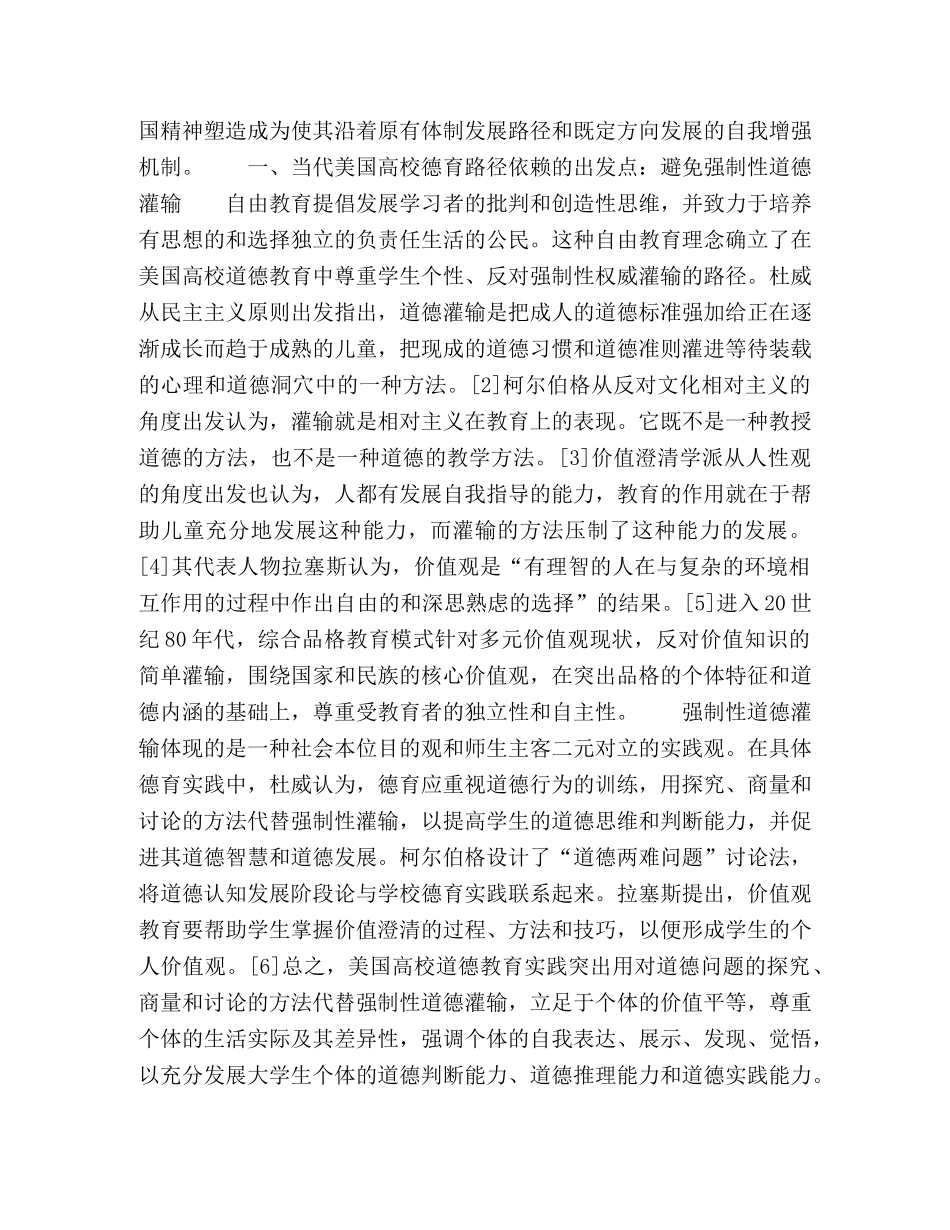当代美国高校德育发展的路径依赖分析及其启示 _第2页