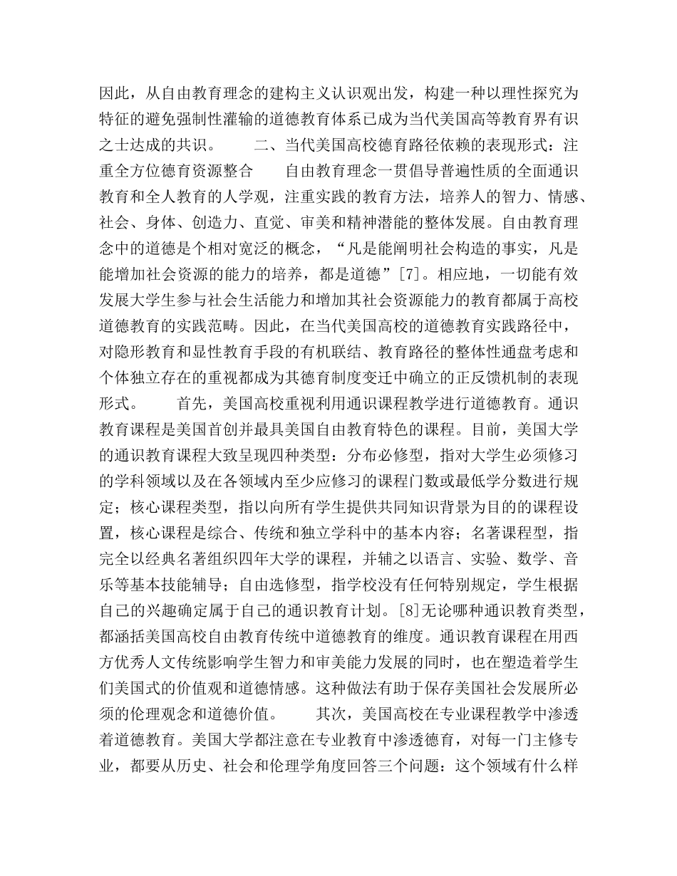 当代美国高校德育发展的路径依赖分析及其启示 _第3页