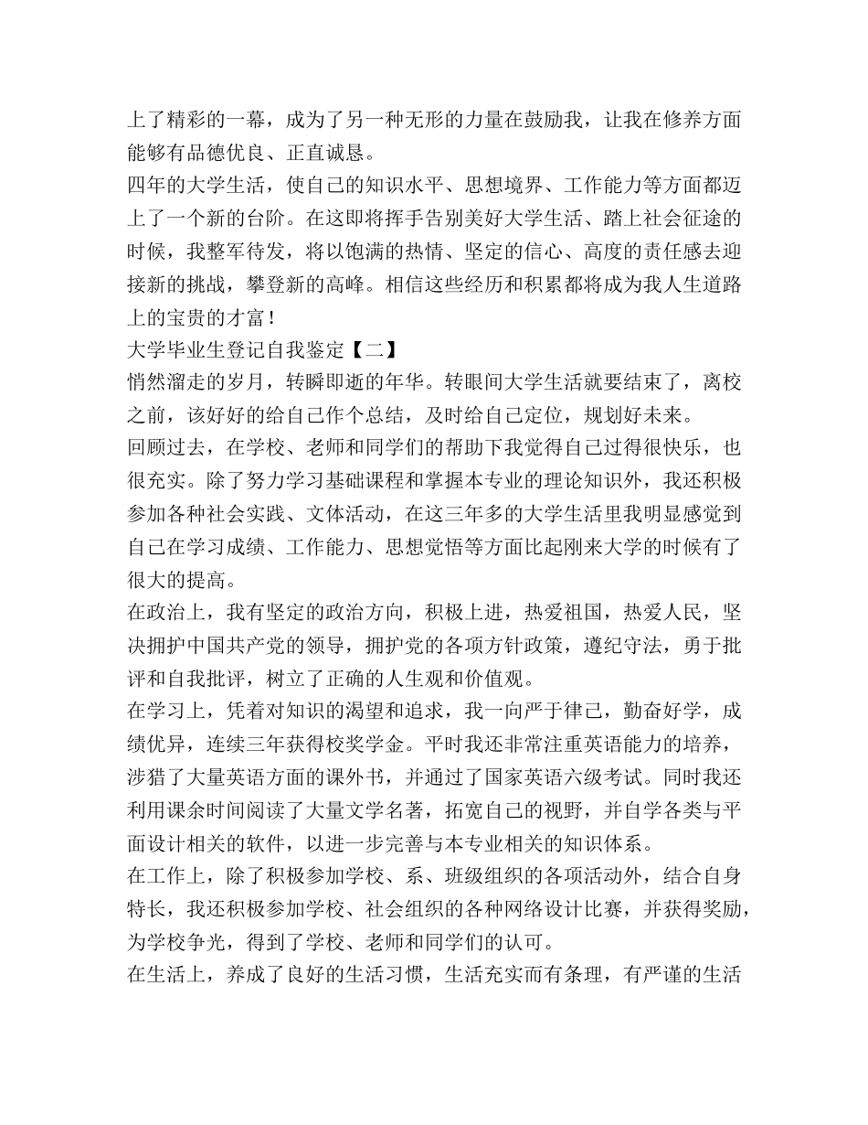 大学毕业生登记自我鉴定 _第2页