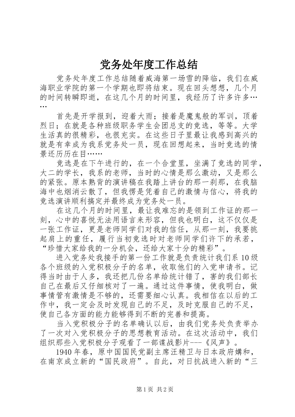 党务处年度工作总结_第1页