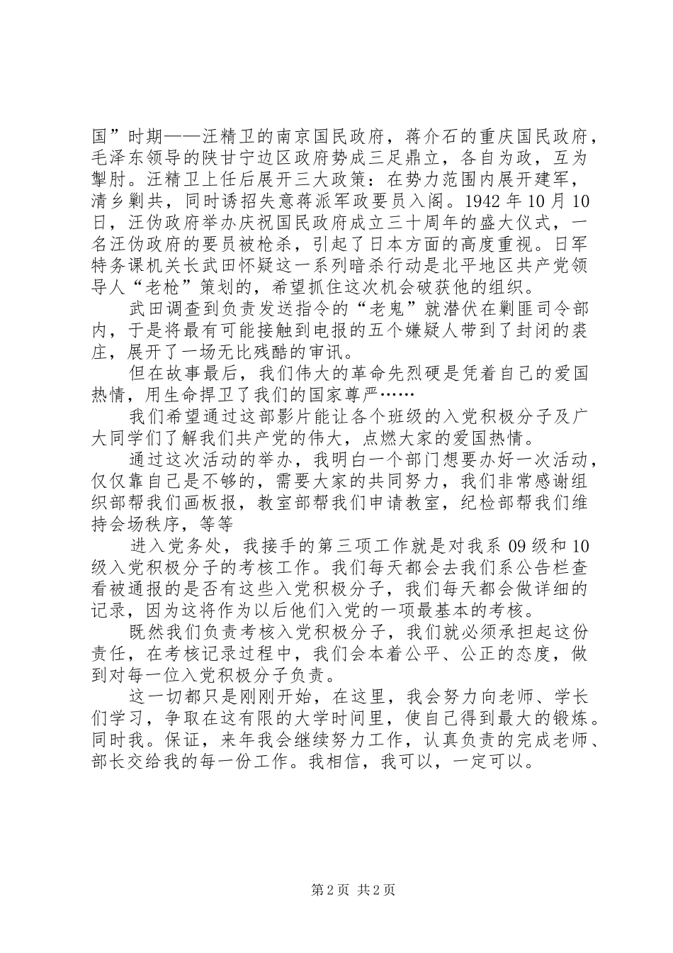 党务处年度工作总结_第2页