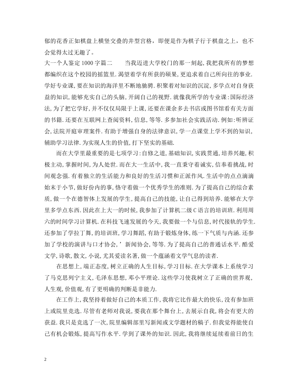 大一个人鉴定1000字 _第2页