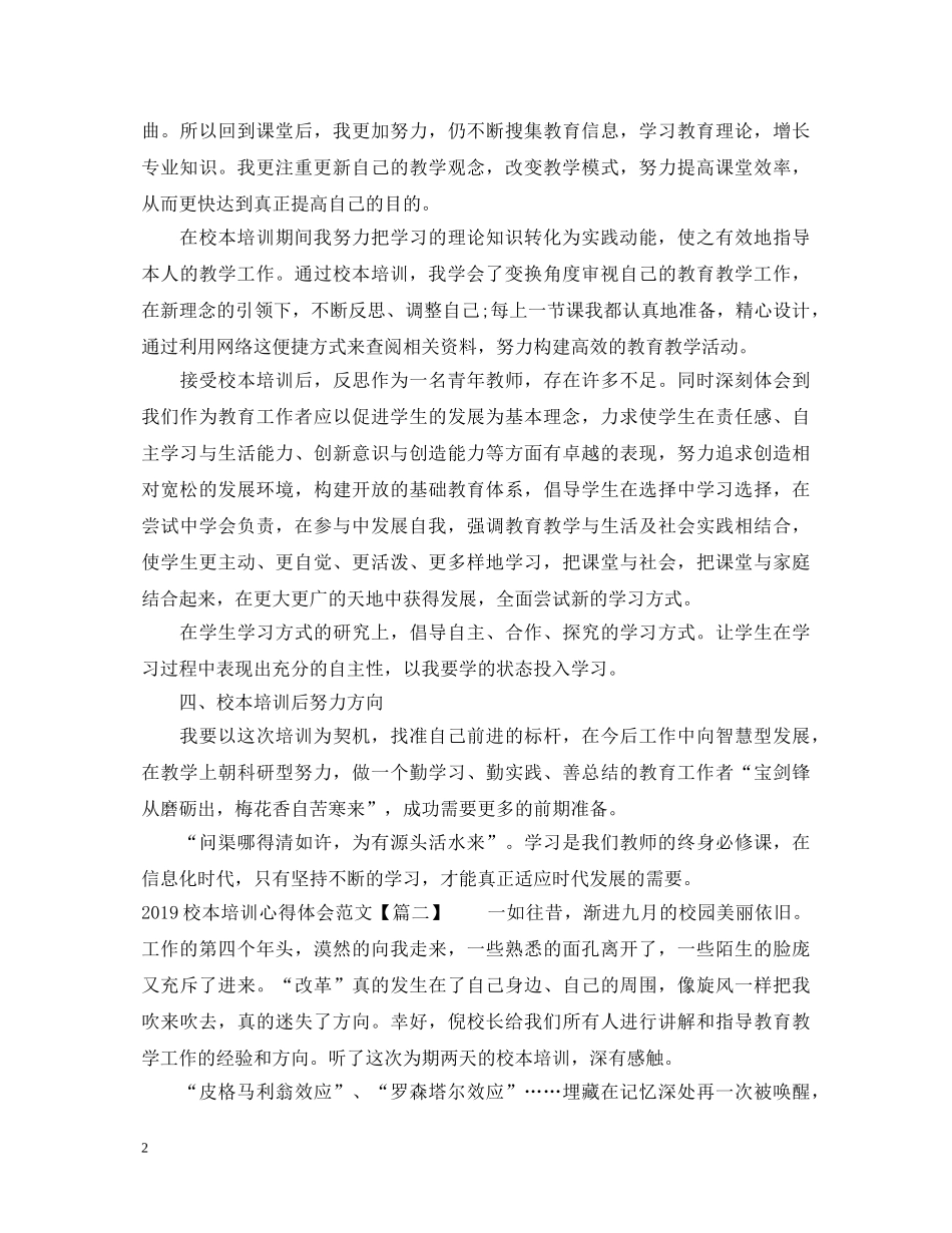 20XX年校本培训心得体会范文4篇 _第2页