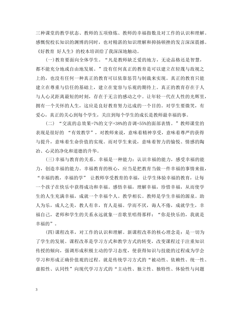 20XX年校本培训心得体会范文4篇 _第3页