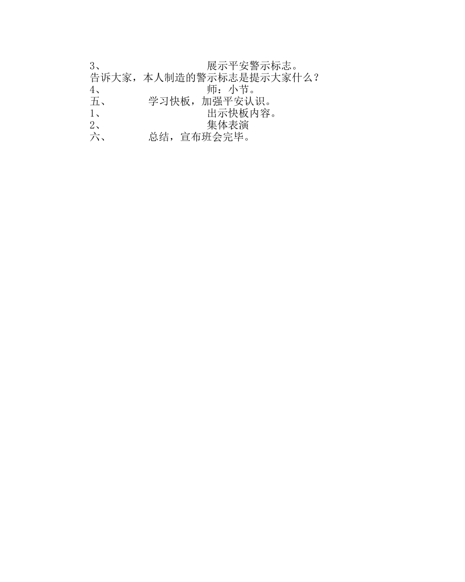 主题班会教案迎世博主题班会 _第2页