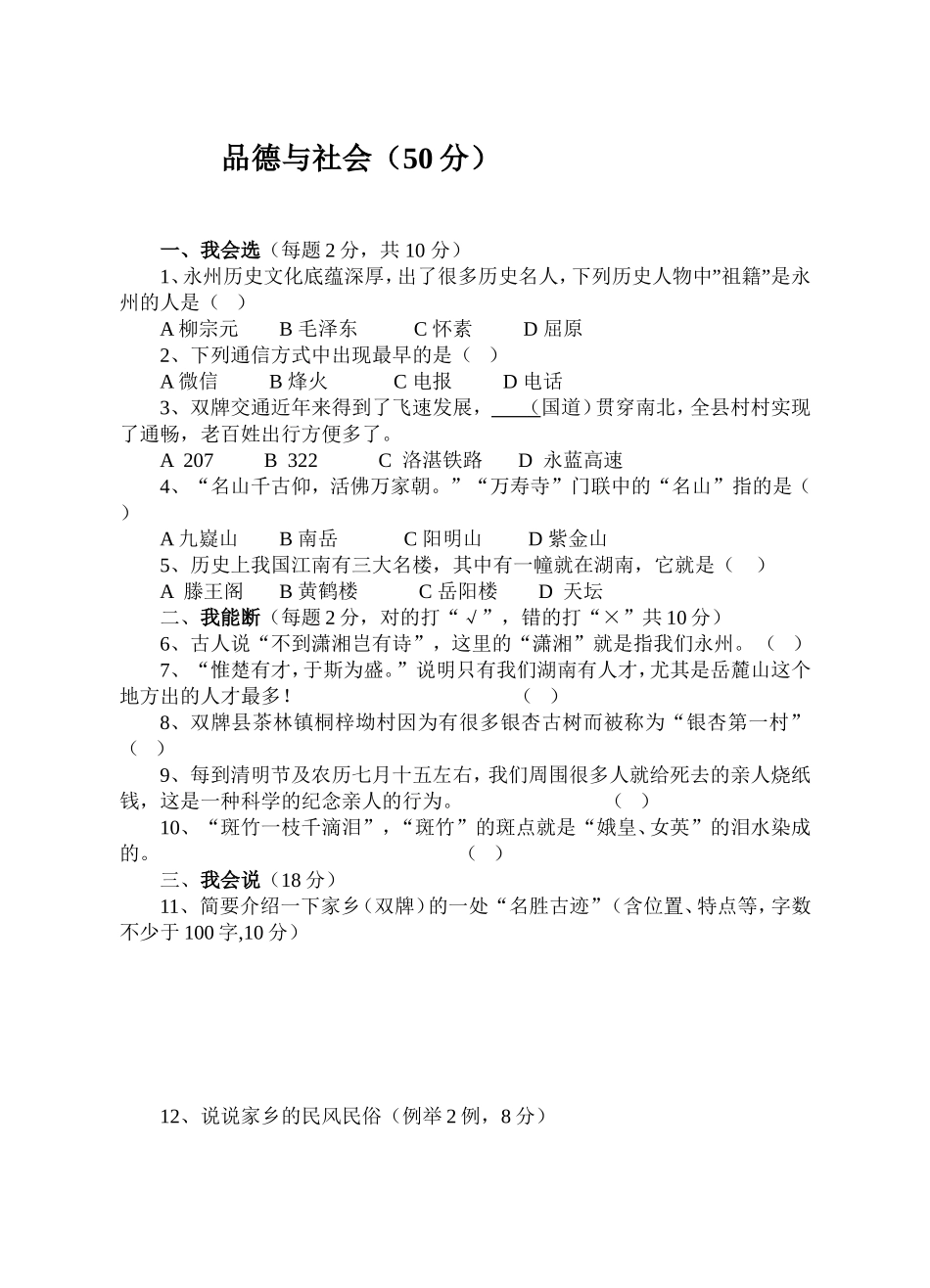 四年级品德与社会_第1页