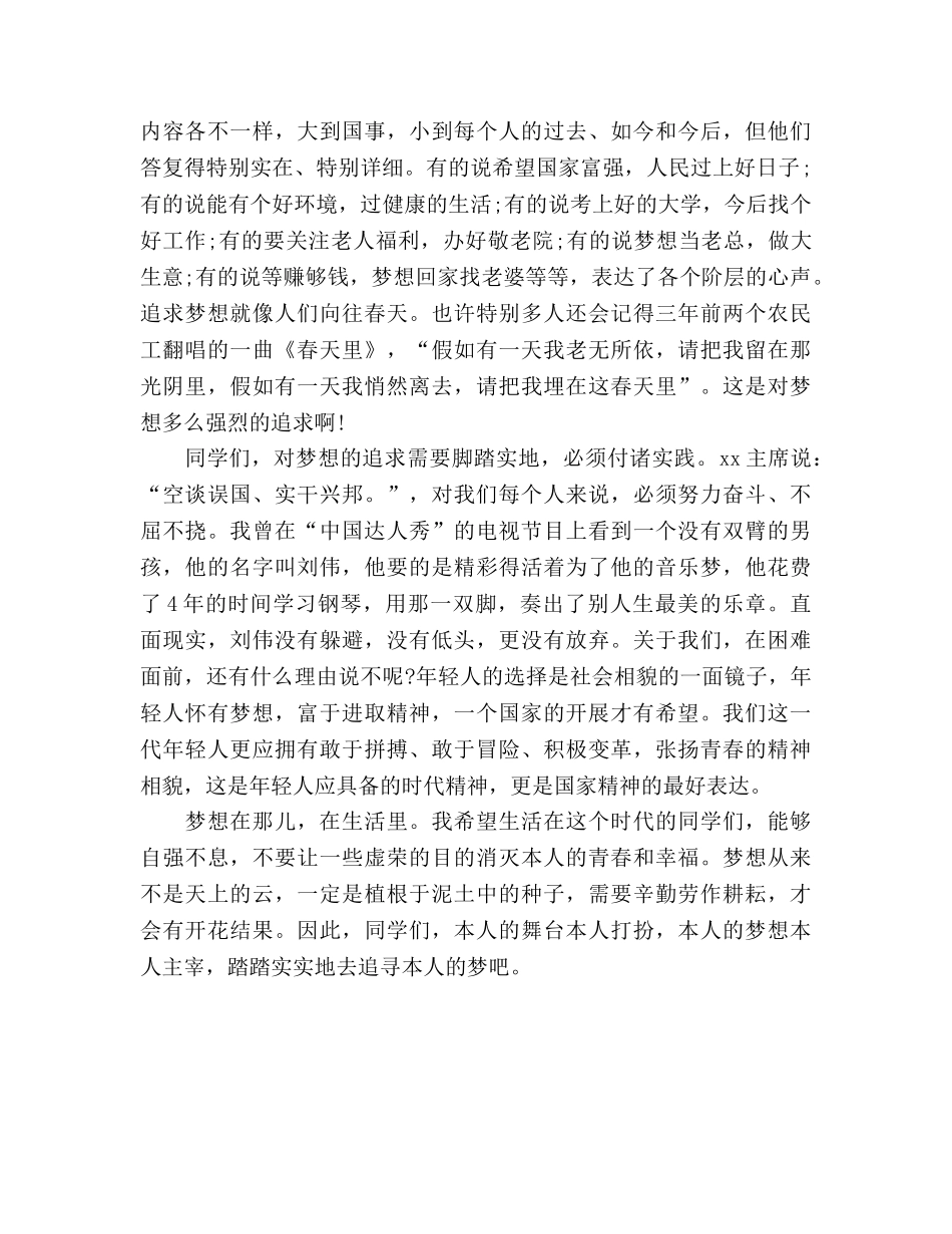 最新国旗下范文畅想中国梦参考演讲稿 _第2页