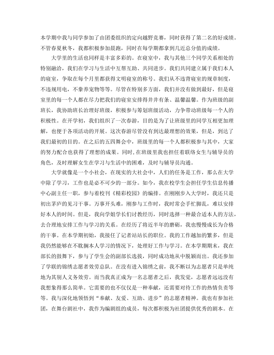 大一个人年度自我参考总结（通用） _第2页