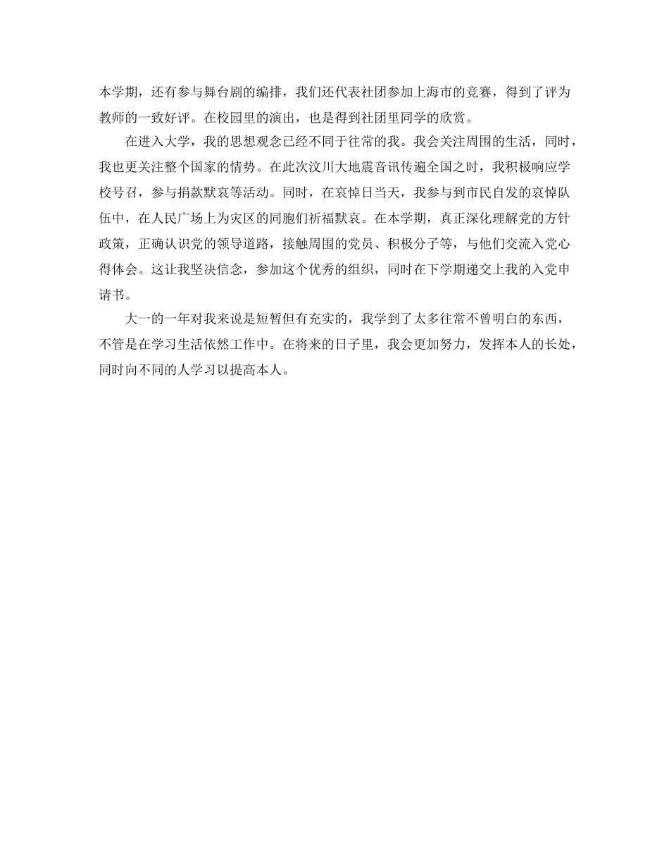 大一个人年度自我参考总结（通用） _第3页