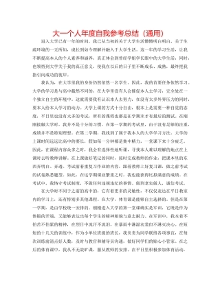 大一个人年度自我参考总结（通用） 