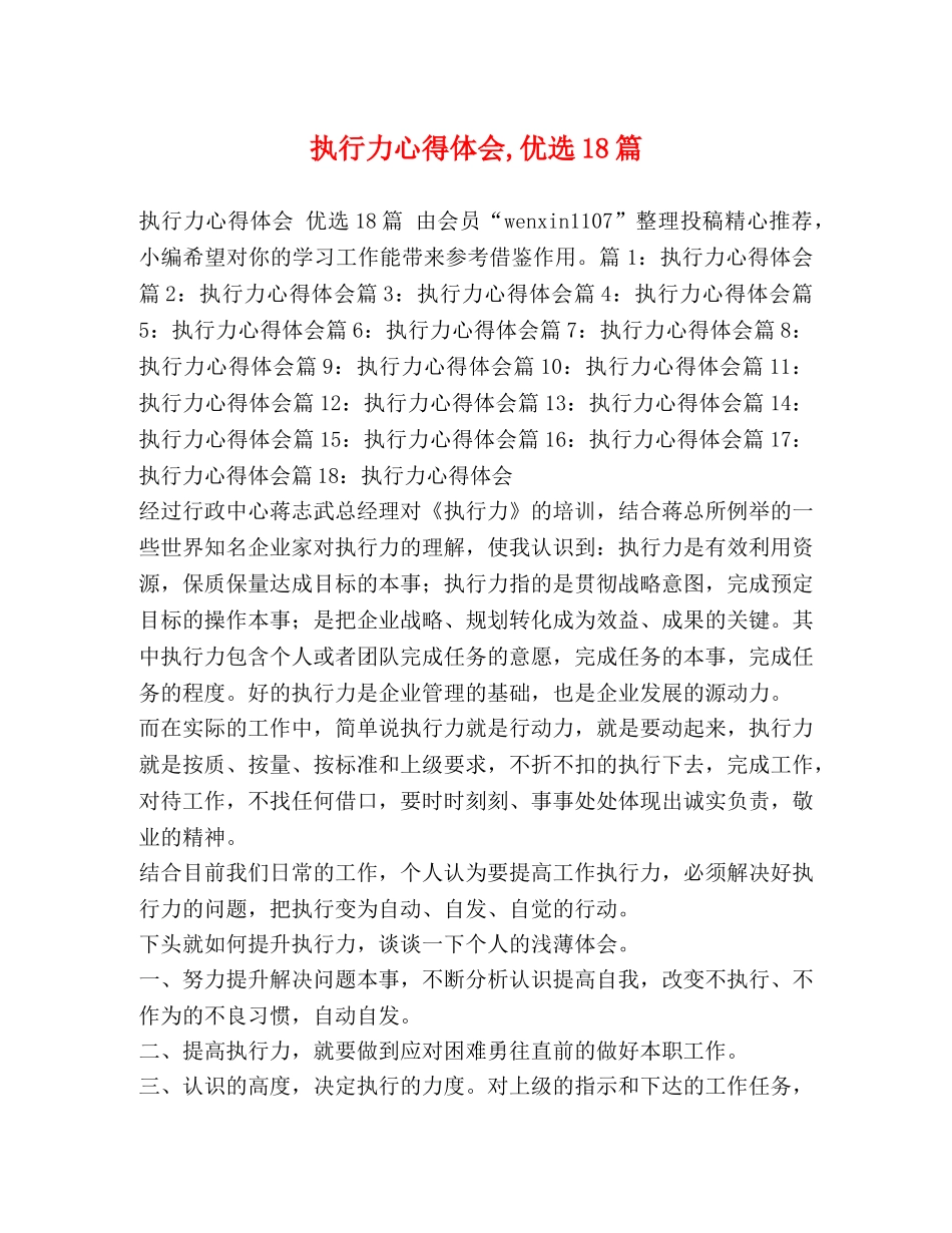 执行力心得体会,优选18篇 _第1页