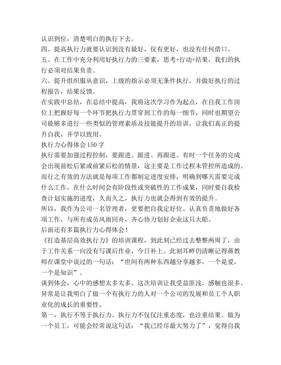 执行力心得体会,优选18篇 _第2页