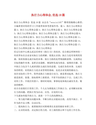 执行力心得体会,优选18篇 