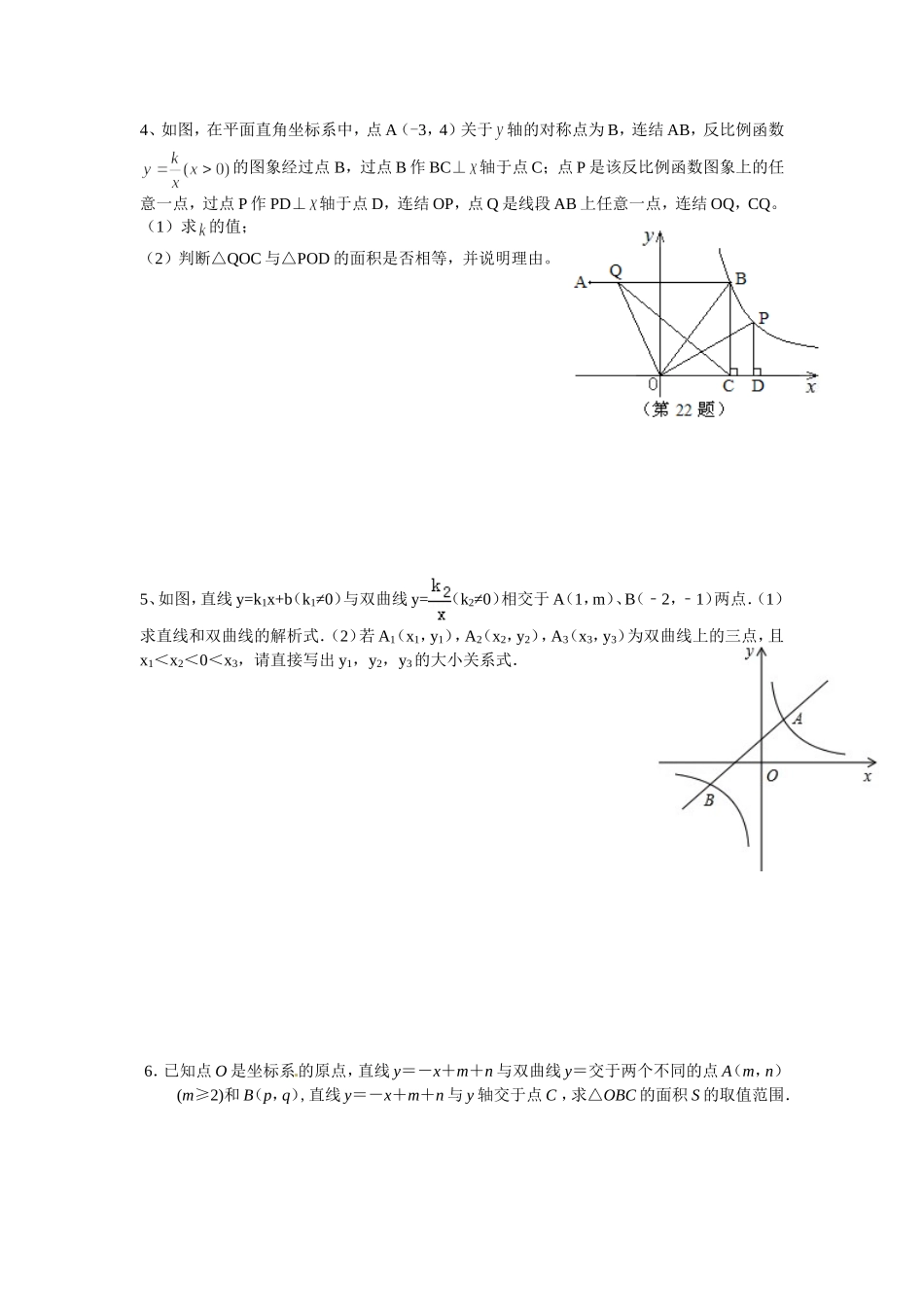 反比例函数精编题_第2页