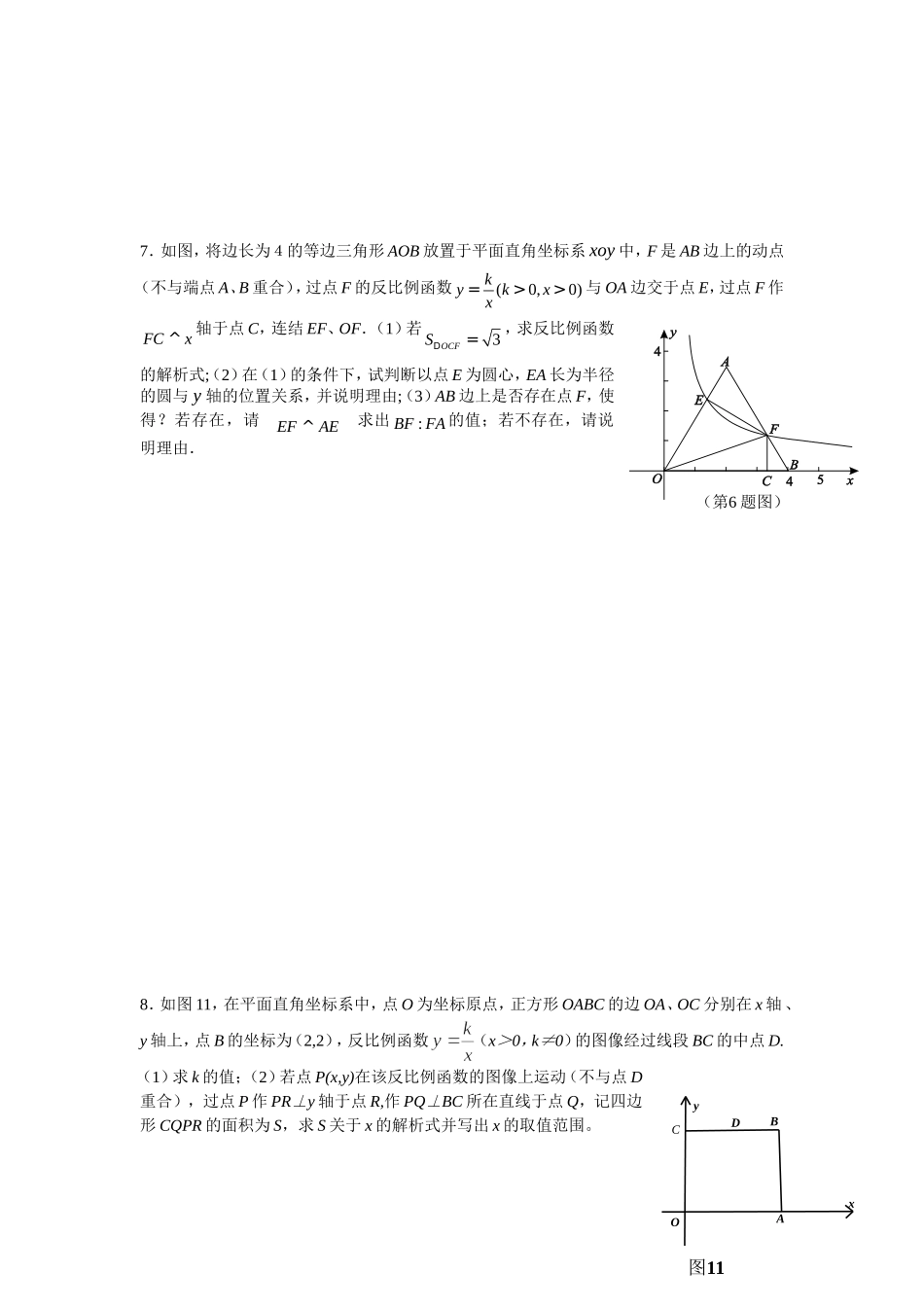 反比例函数精编题_第3页