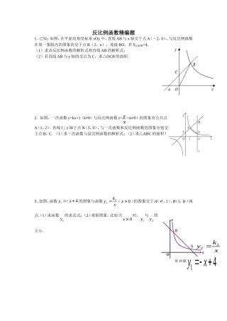 反比例函数精编题