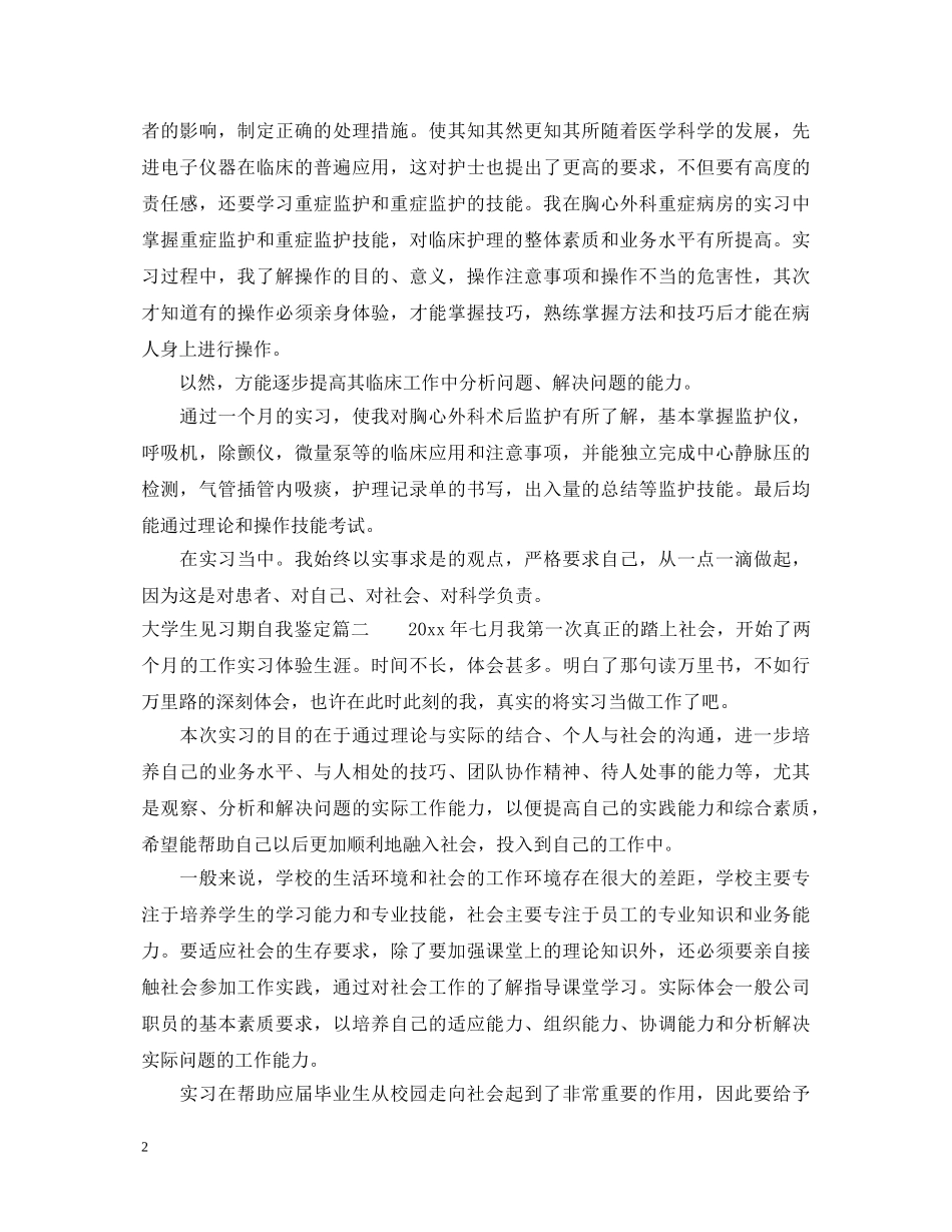 大学生见习期自我鉴定 _第2页