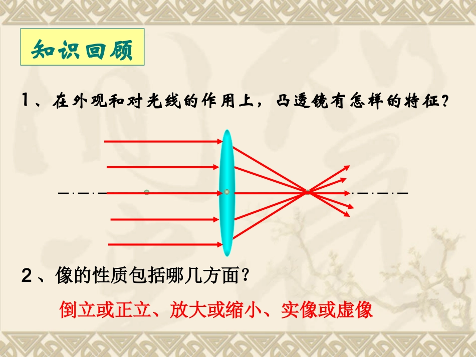 探究凸透镜成像的规律1use_第2页