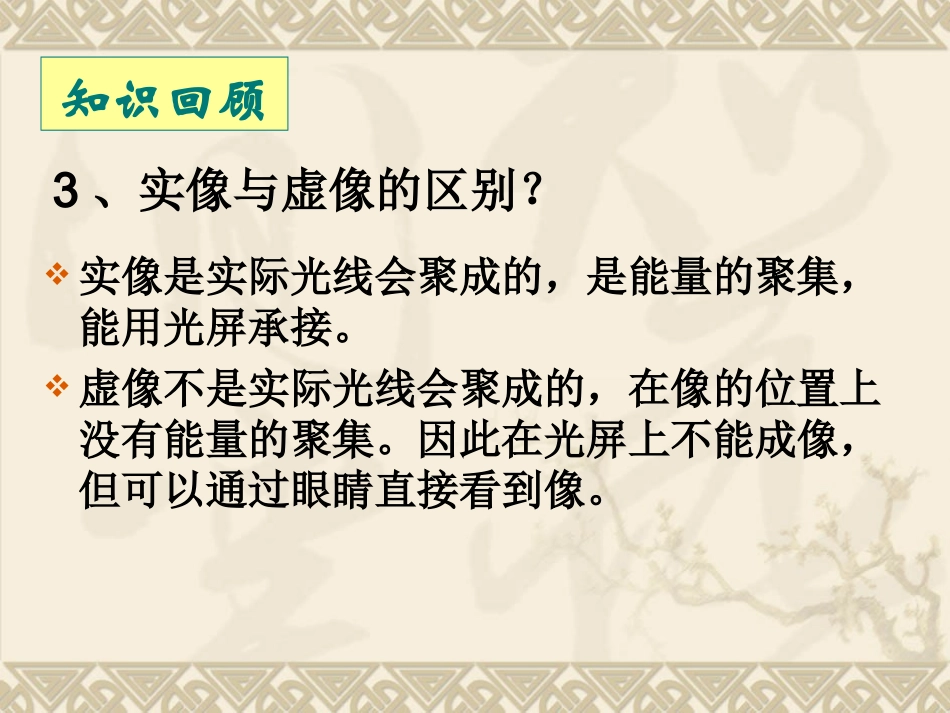 探究凸透镜成像的规律1use_第3页