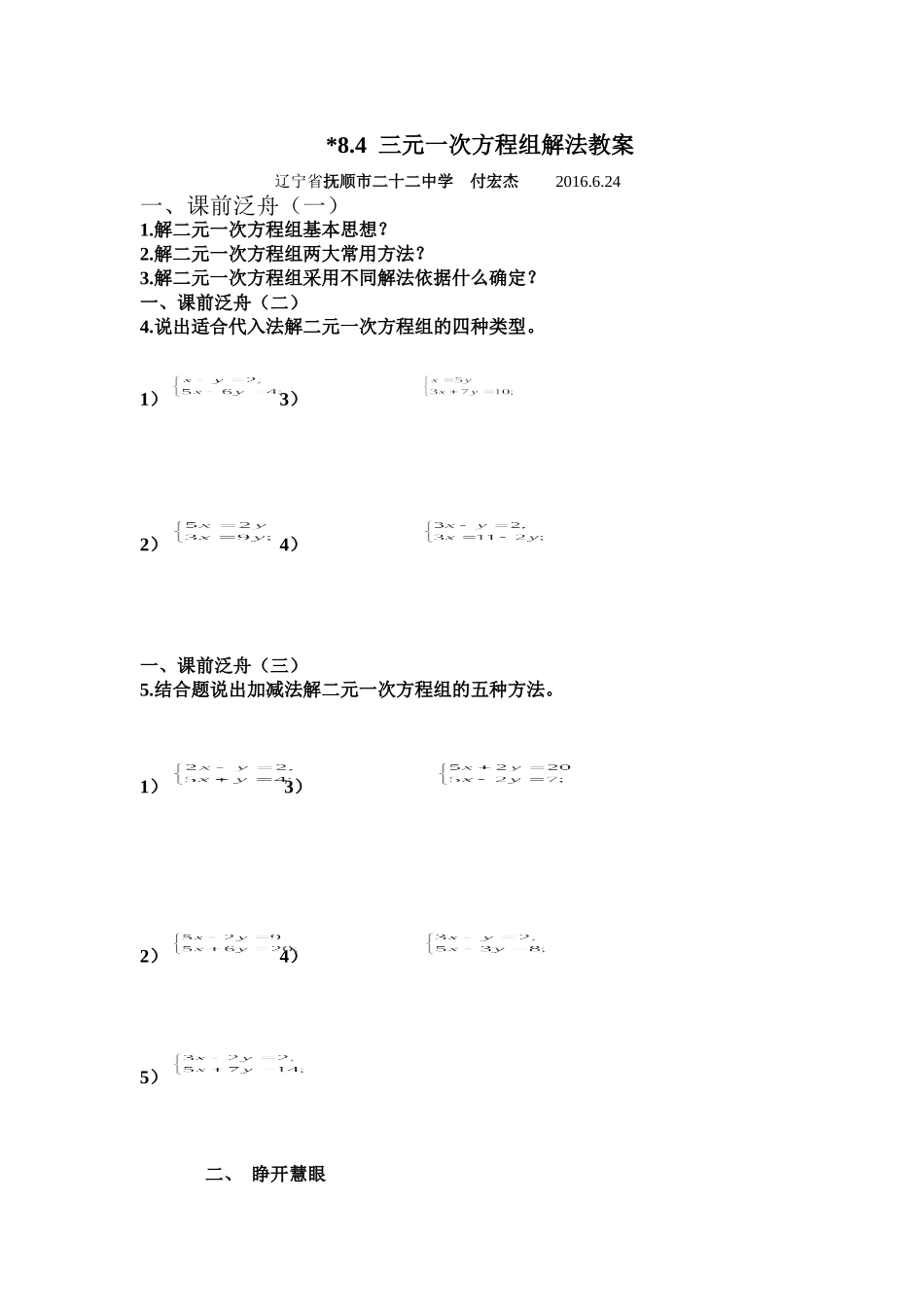 三元一次方程组_第1页