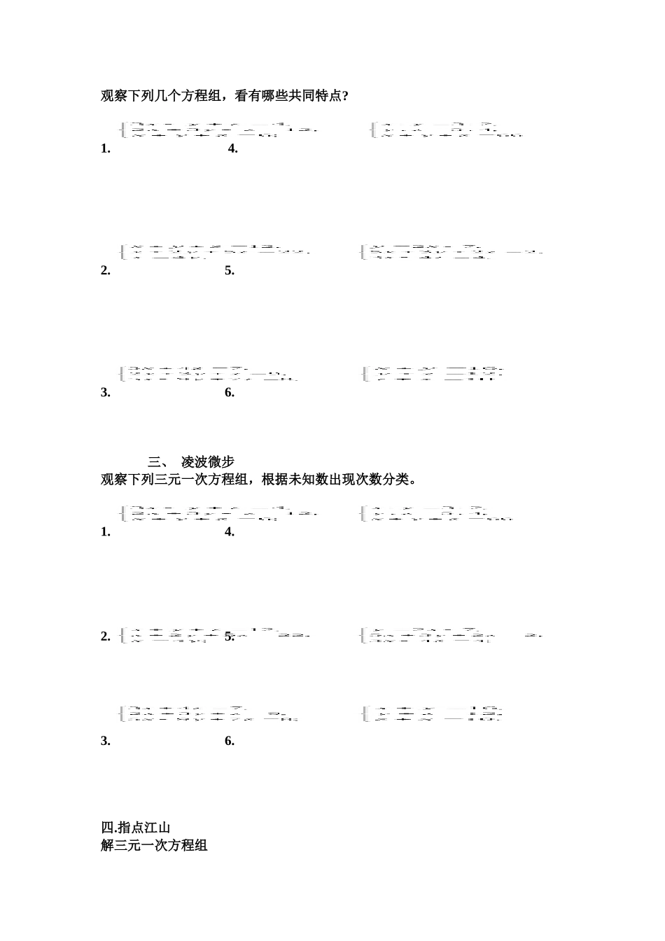 三元一次方程组_第2页