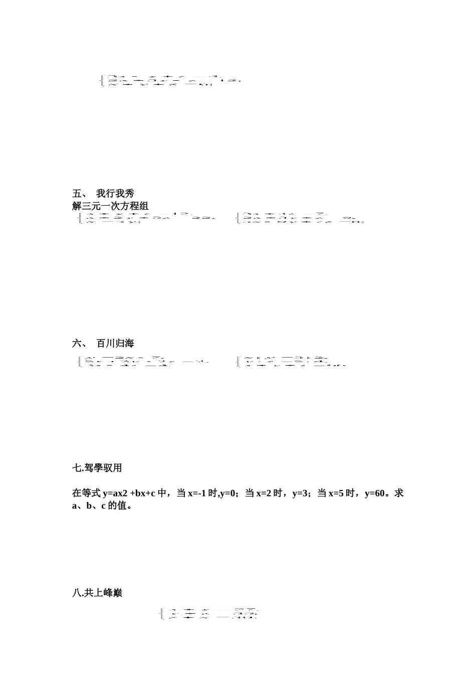 三元一次方程组_第3页