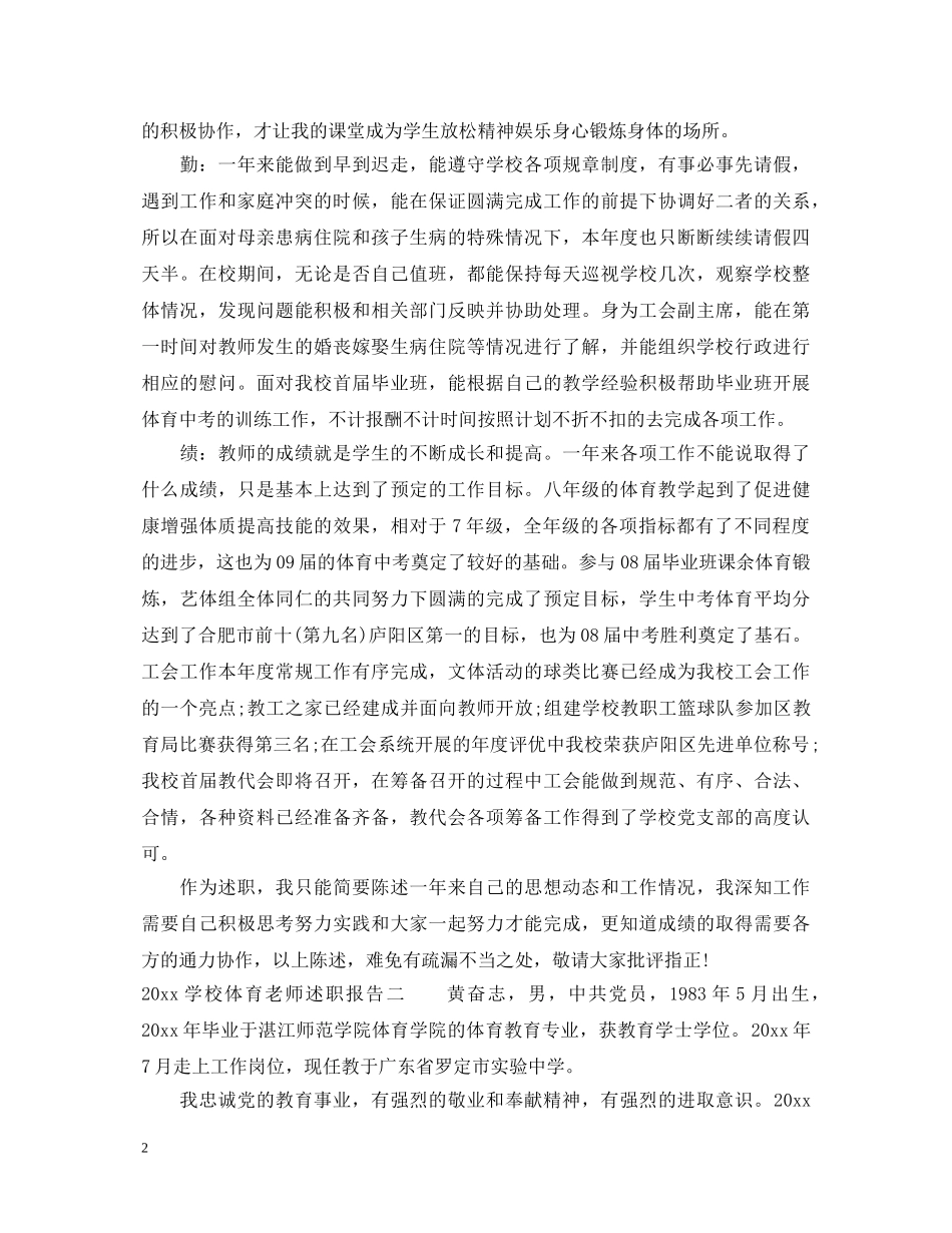 2024学校体育老师述职报告 _第2页