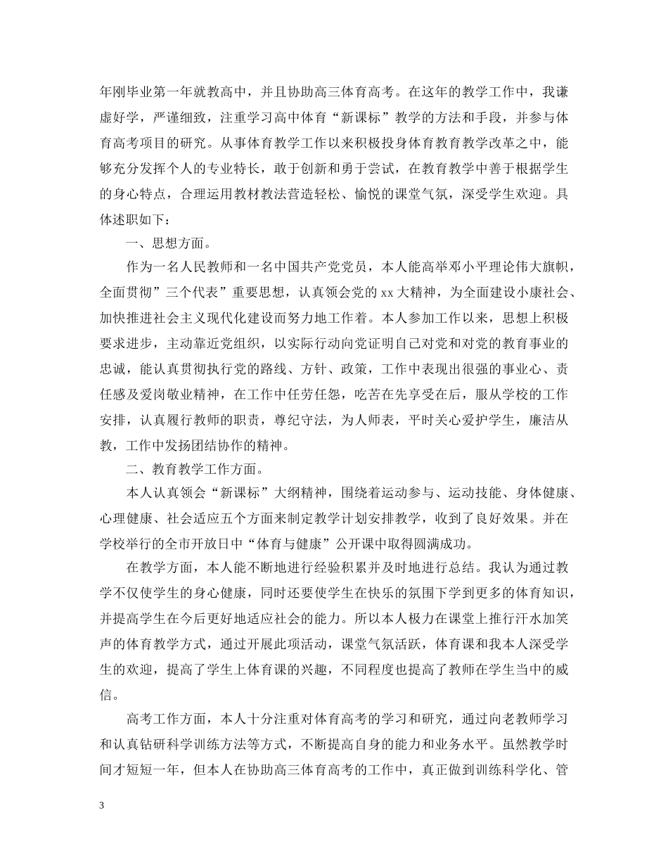 2024学校体育老师述职报告 _第3页