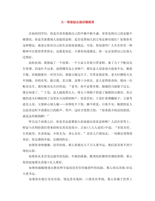 大一青春励志演讲稿推荐 