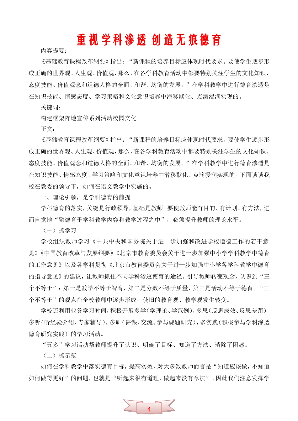 重视学科渗透-创造无痕德育_第1页