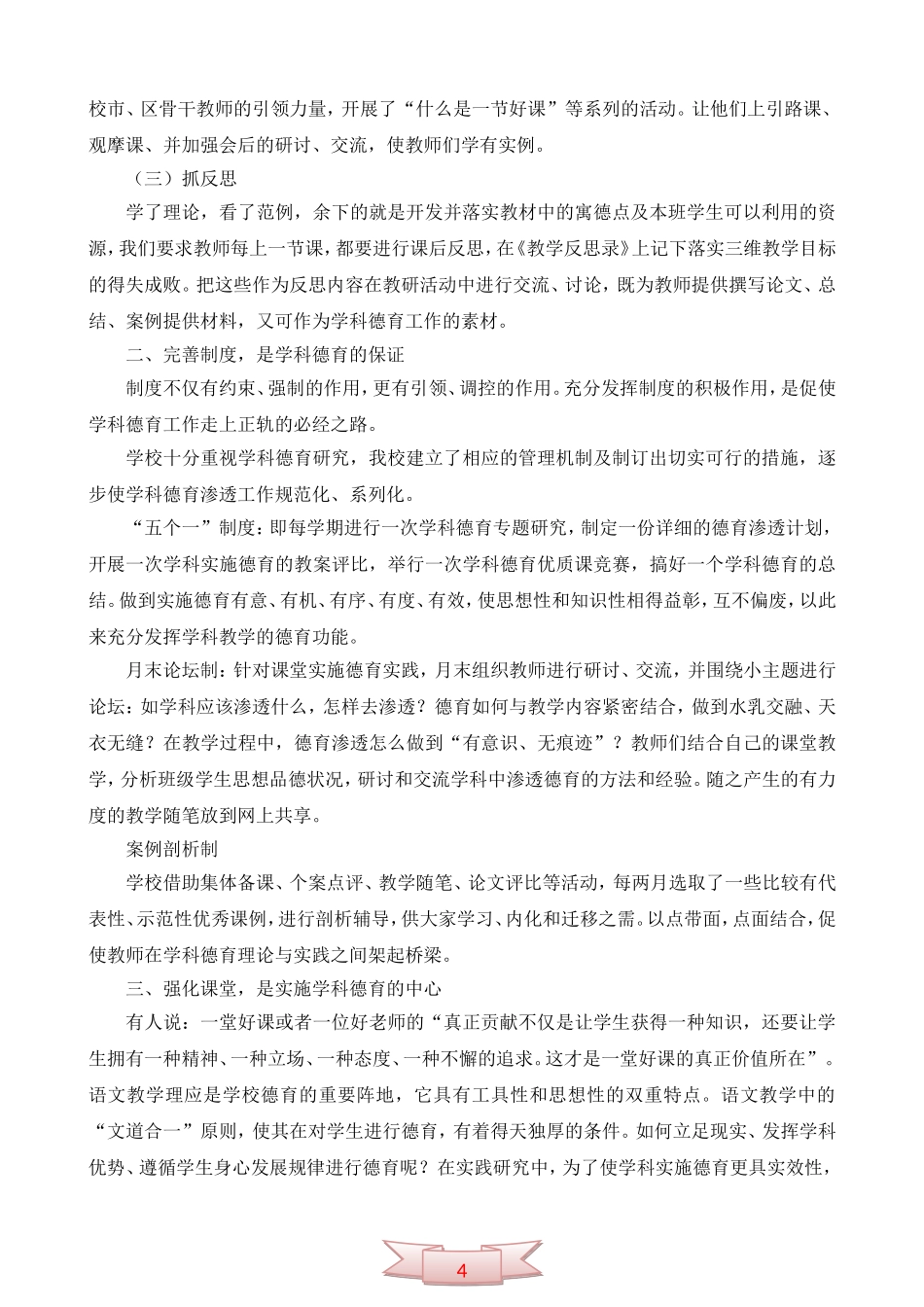 重视学科渗透-创造无痕德育_第2页